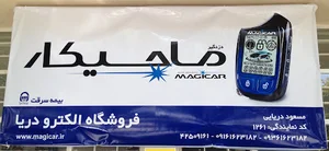 مرکز تخصصی دزدگیر دریایی