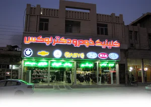 دکتر لوکس