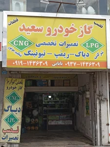 CNG مصطفی