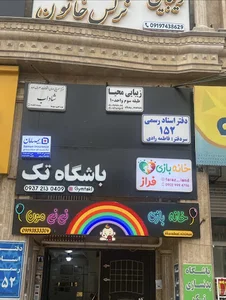 کلینیک ترک اعتیاد شاداب