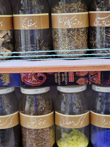 گیاهان دارویی علیزاده