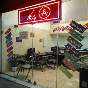 مرکز خدمات پرگار