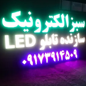 سبز الکترونیک جهرم