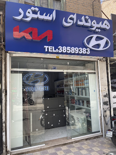 فروشگاه لوازم یدکی هیوندای استور