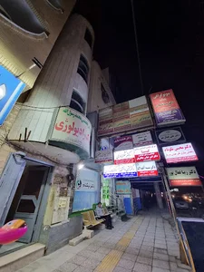 درمانگاه محمد رسول الله (ص)