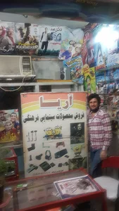ویدیو کلوپ آریا