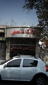 املاک قاسمی 5