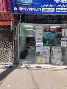 کافی نت و لوازم موبایل فرشاد 4