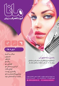 آموزشگاه آرایشگری مردانه نیک رویان