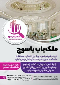 ملک یاب یاسوج 4
