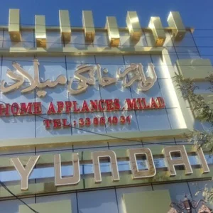 فروشگاه لوازم خانگی میلاد