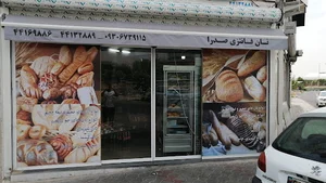 نان فانتزی صدرا