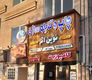 نوین اثر