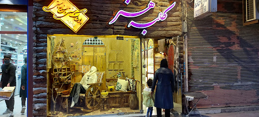 فروشگاه صنایع دستی و پوشاک سنتی کلبه هنر