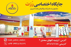جایگاه اختصاصی رزت 2