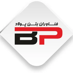شرکت مقاوم سازی ـ آزمایشگاه ـ بازرسی فناوران بتن پولاد