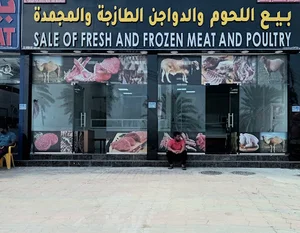 محمد شاكر لبيع اللحوم