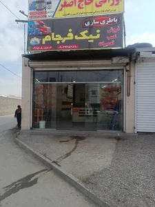 باطری سازی نیک فرجام