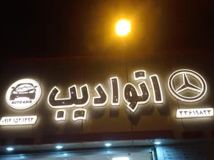 اتو گالری ادیب 2