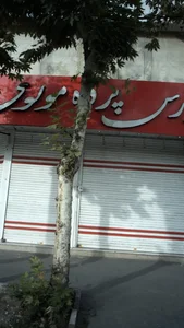 بورس پرده مولوی 3