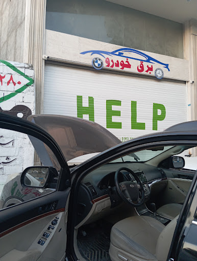 تعمیرگاه خودروهای خارجی HELP