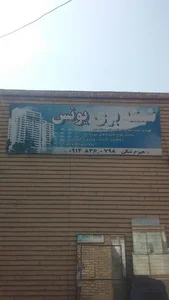 شیشه بری یونس هیزم شکن 3
