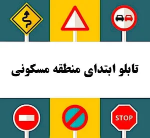 مجتمع مسکونی هنرمندان