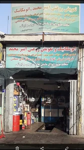 اتو مکانیک و تعویض روغنی امیرمحمد خدا بخشی