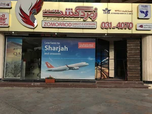 آژانس هواپیمایی زمردگشت