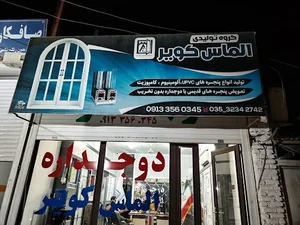دوجداره الماس کویر