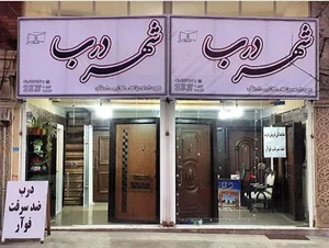 درب ضد سرقت خوش بین