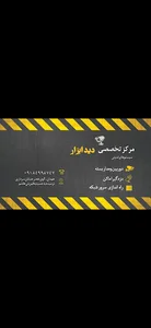 مرکز تخصصی دیدابزار