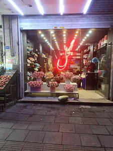 گل فروشی رزالیس