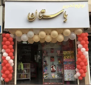 تحرير باستان