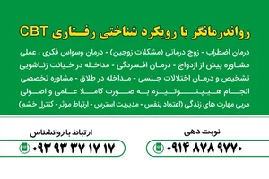 مرکز تخصصی روانشناسی و مشاوره در بوکان