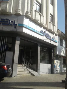بانك تجارت