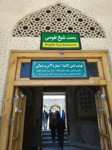 بهشت ثامن الائمه ۳ صحن جمهوری