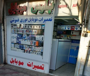 پارس موبایل قموشی