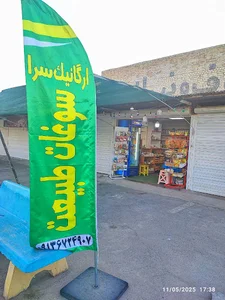 ارگانیک سرای سوغات طبیعت