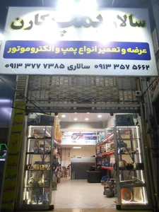 سالارپمپ کارن 3