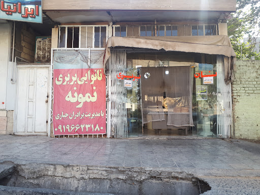 نانوایی بربری