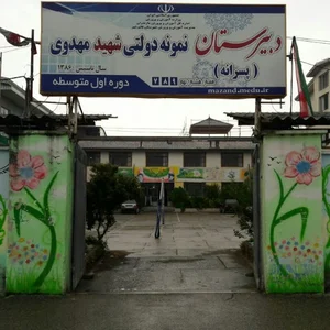 Mahdavi High School