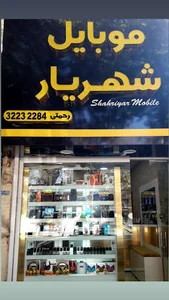 موبایل شهریار