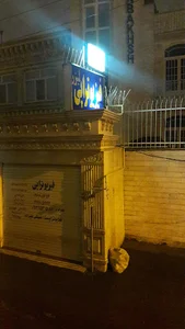 فیزیوتراپی مصطفی علیزاده