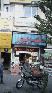 آموزشگاه آزاد زبان ترمیک پسرانه ایرانمهر11