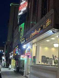داروخانه دکتر نیلوفر شاملو(Dr Shamloo pharmacy)