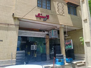 لاستیک و خدمات رینگ و لاستیک صادقی