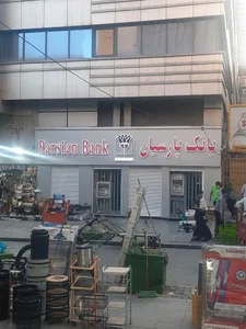 بانک پارسیان شعبه مظاهری 2