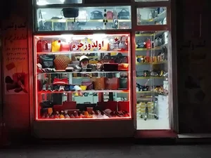 اولدوز چرم (پیرجانی)