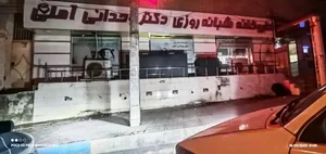 داروخانه شبانه روزی دکتر وحدانی آملی 5